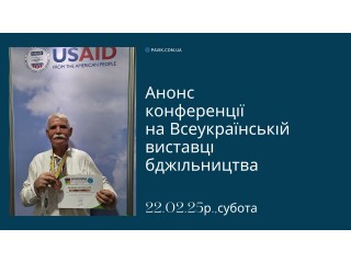 Анонс конференції