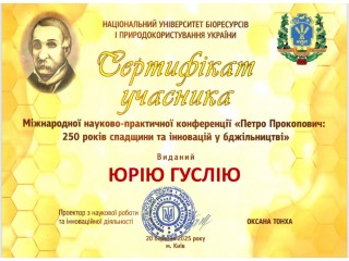Участь у конференції