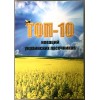 Книга "Топ 10 новаций украинских пасечников"