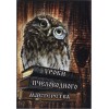 Книга "Уроки пчеловодного мастерства" Гусляков М.И. (под редакцией Соломки В.А.)