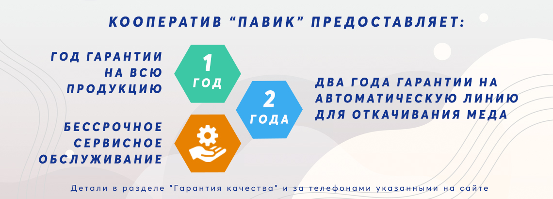 Гарантия качества